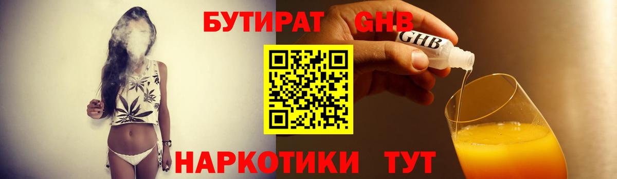 Екатеринбург  БУТИРАТ жидкий экстази  Вход с VPN 
