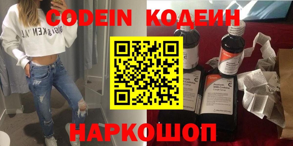 Екатеринбург  Кодеин напиток Lean (лин)  Вход с VPN  Кодеин напиток Lean (лин) 