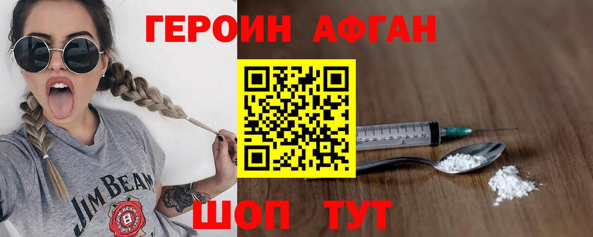 Героин хмурый Екатеринбург